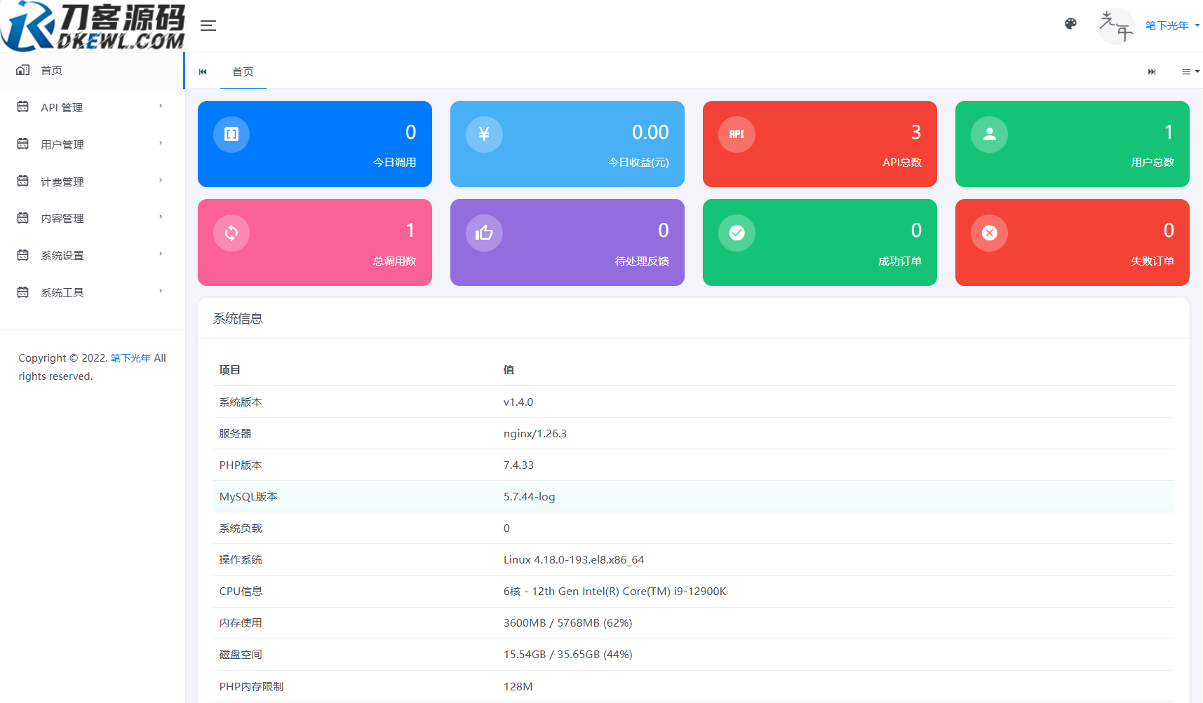全新二开版刀客API管理系统源码 API计费 全开源插图(4)