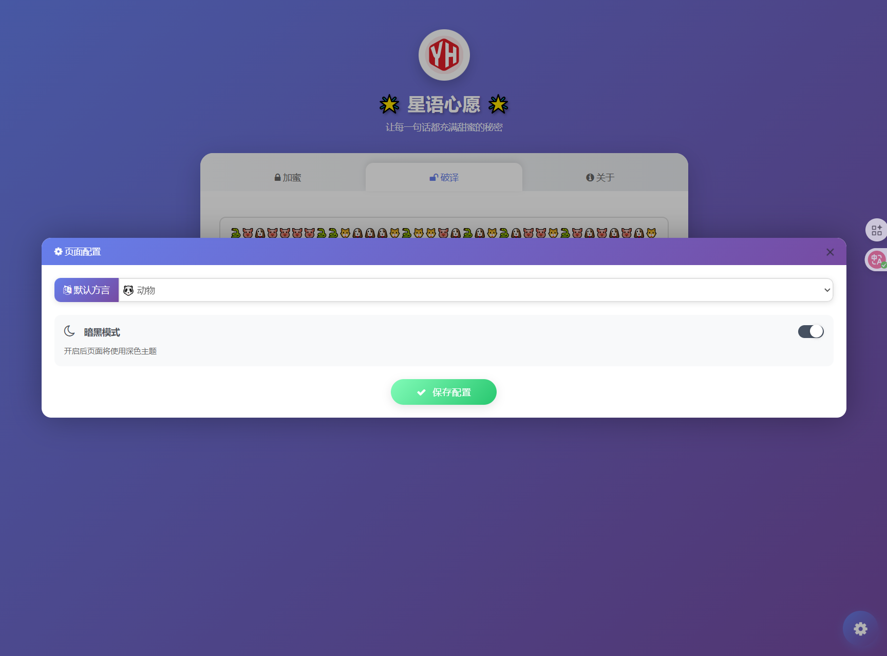 星语心愿 给朋友的悄悄话 密语源码 带后台插图(3)