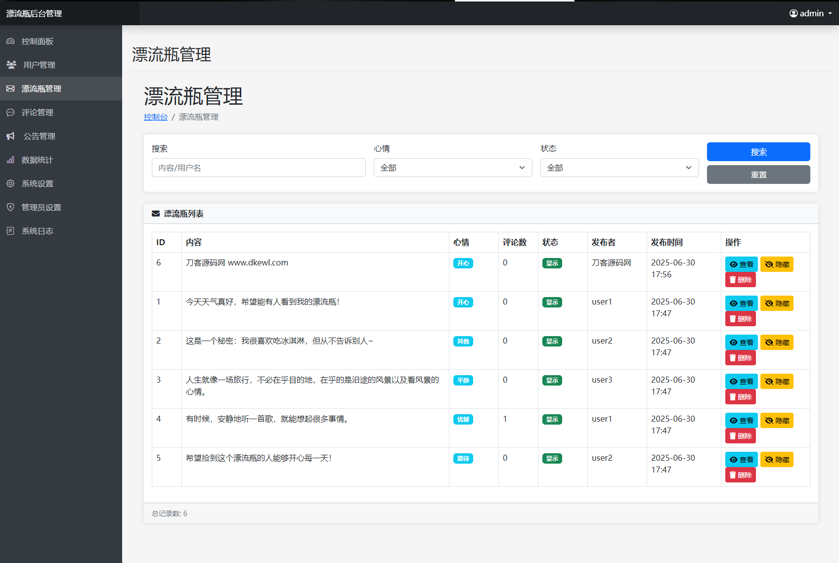 全新漂流瓶系统源码 全开源 新UI 附安装教程插图(6)