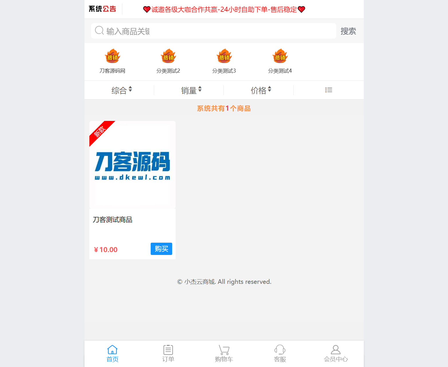 小杰云商城系统源码 完整版 全开源插图(1)