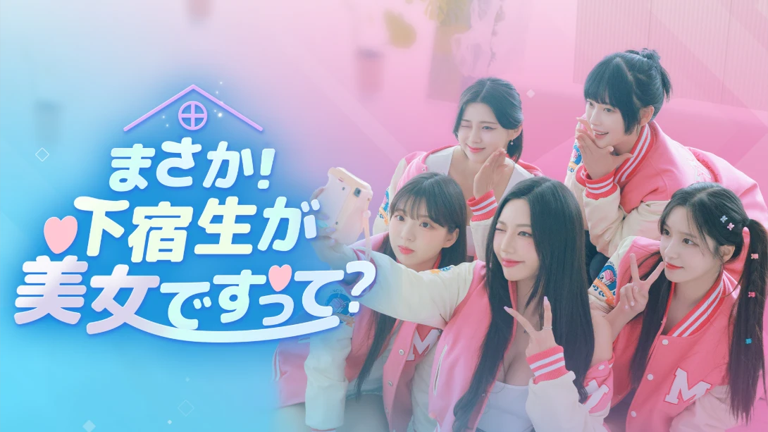 【日版】阿西！美女室友竟然 .Five Hearts Under One Roof 中文插图(7)