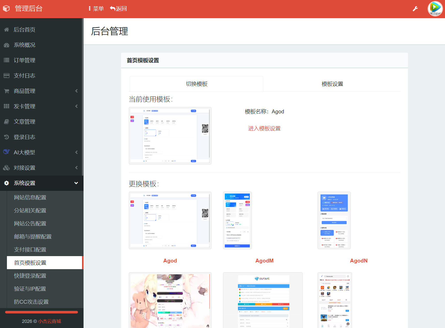 小杰云商城系统源码 完整版 全开源插图(5)