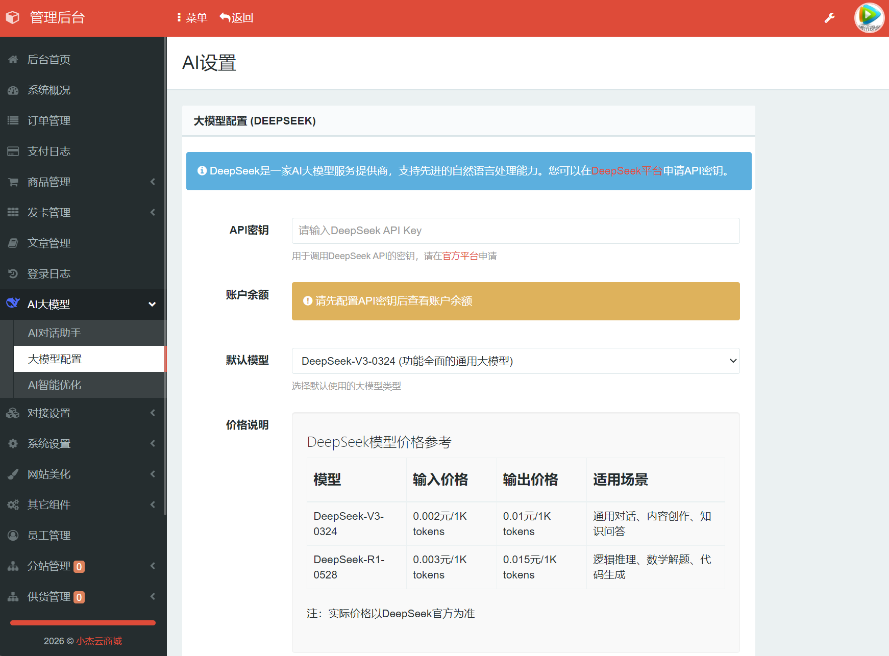 小杰云商城系统源码 完整版 全开源插图(4)