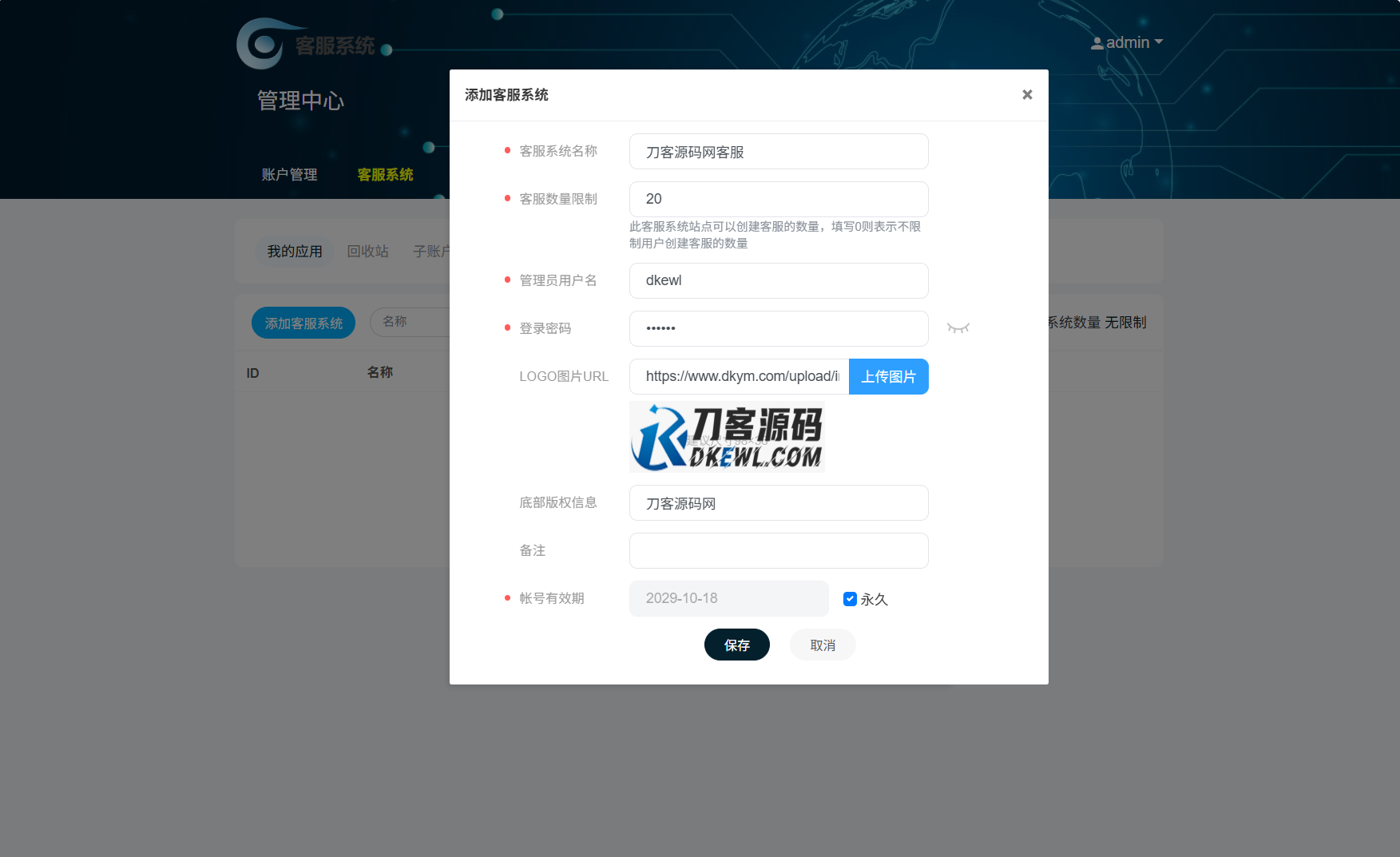 最新PHP客服系统源码 | 多商户客服 | 在线客服系统源码 附教程插图(5)