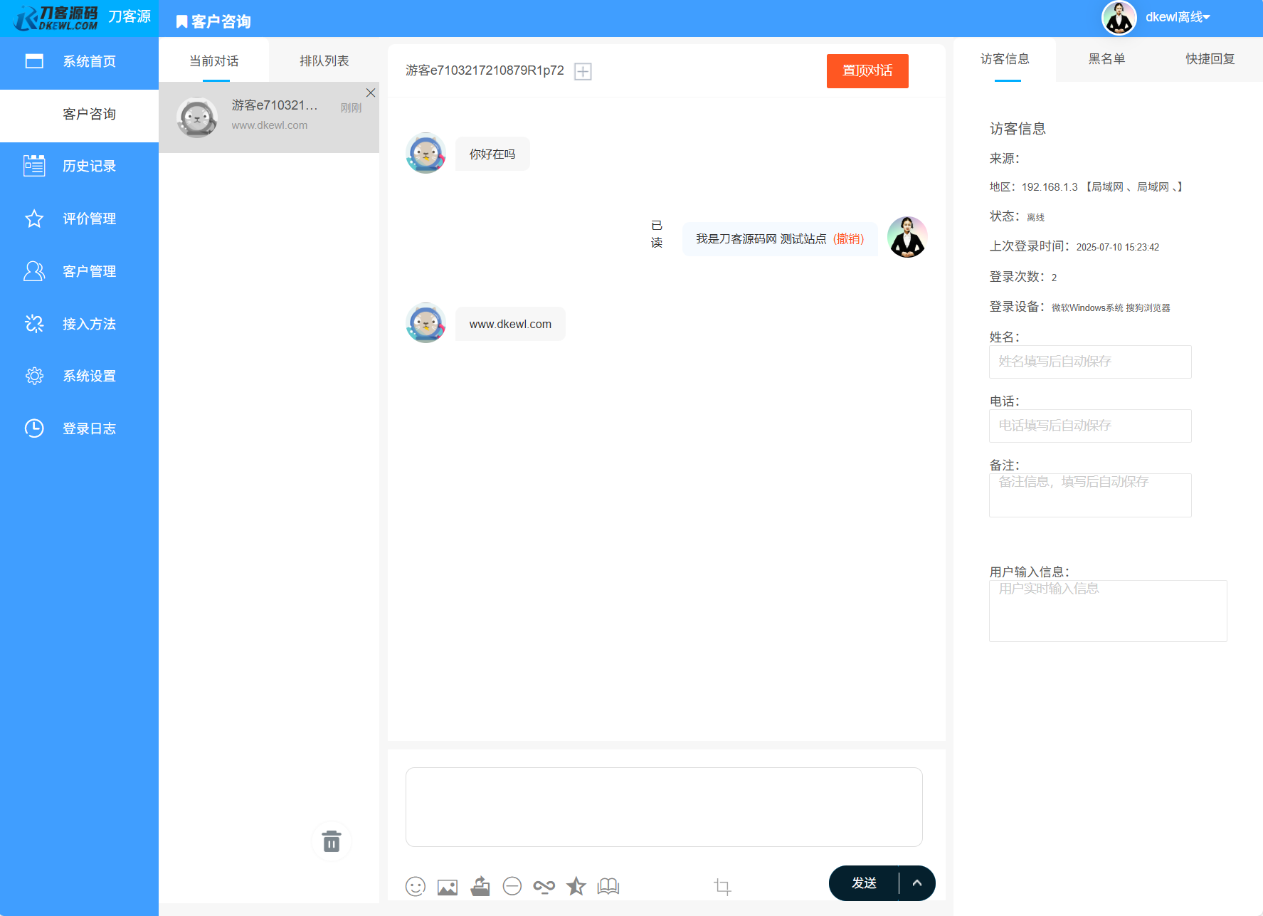 最新PHP客服系统源码 | 多商户客服 | 在线客服系统源码 附教程插图(1)