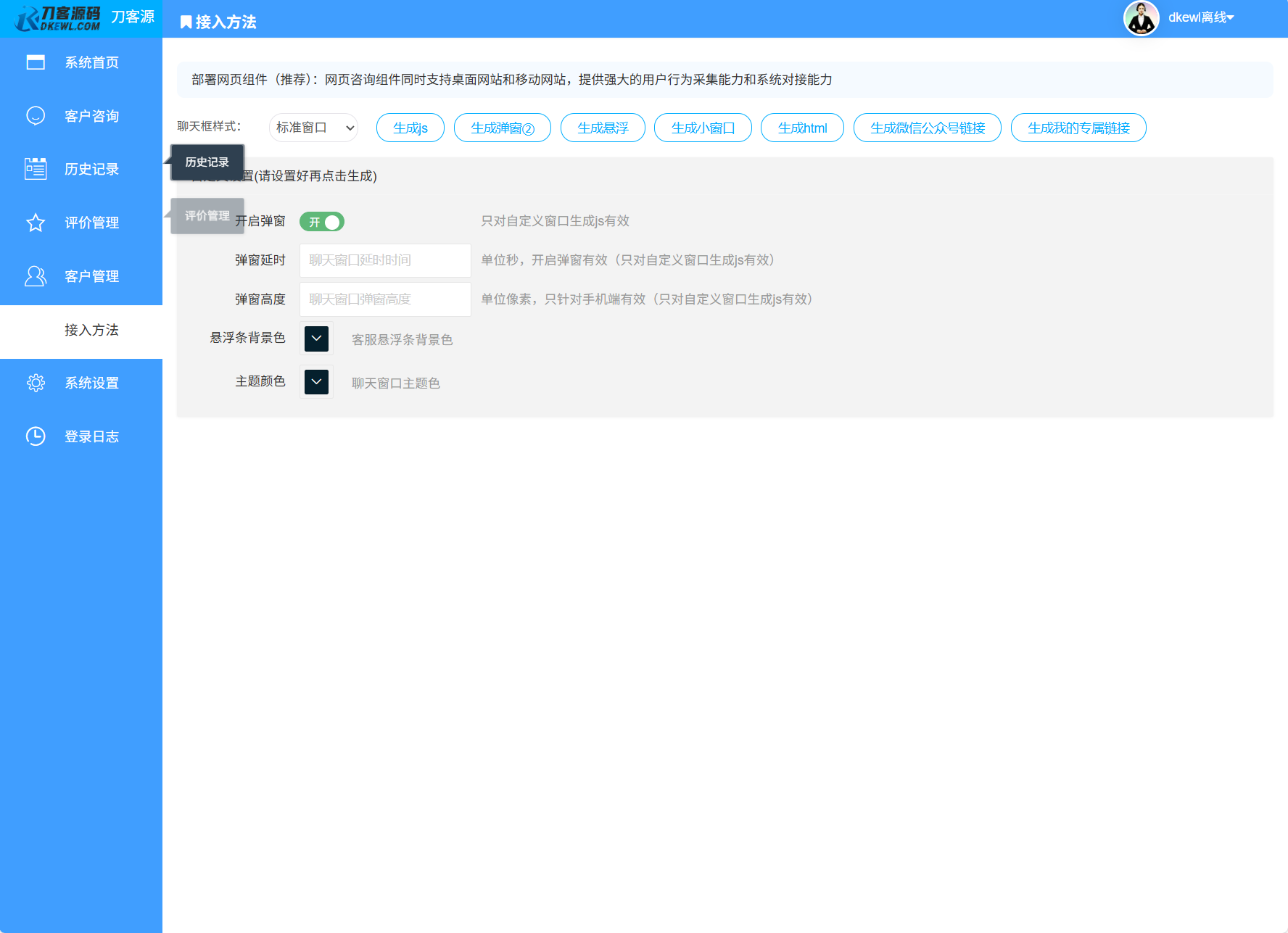 最新PHP客服系统源码 | 多商户客服 | 在线客服系统源码 附教程插图(3)