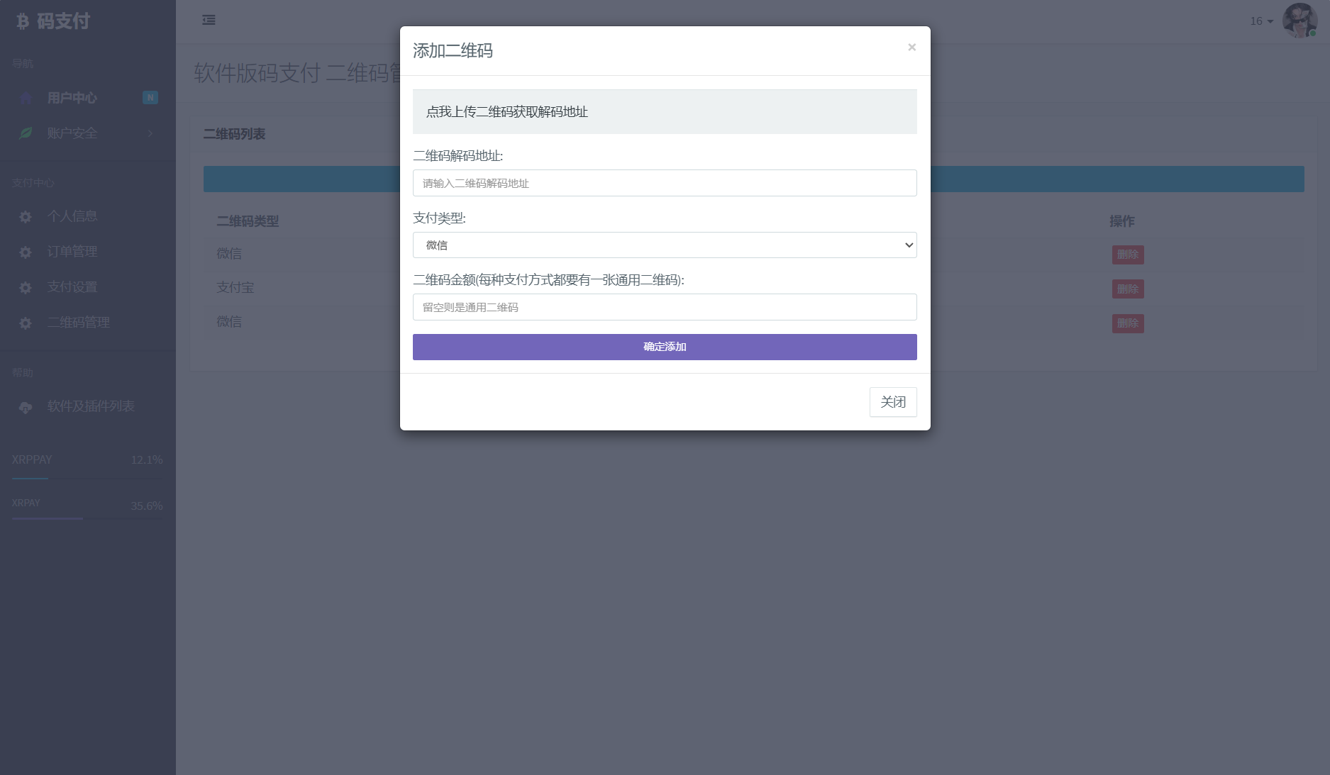 个人免签码支付系统源码/免签支付系统/微信支付平台 附教程插图(2)