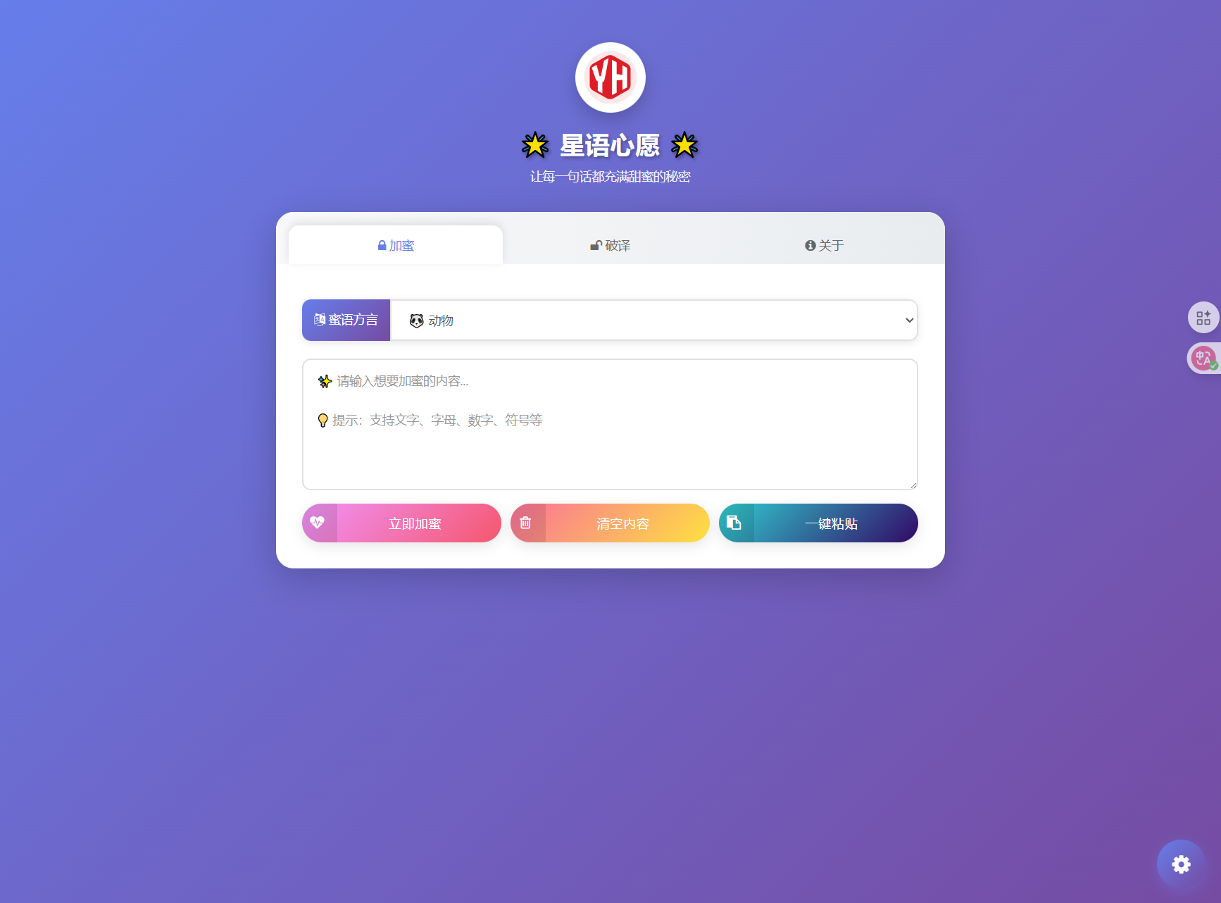 星语心愿 给朋友的悄悄话 密语源码 带后台