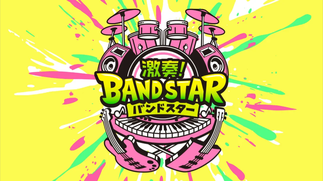 【日版】激奏！乐队之星 .Gekiso BAND STAR 日语