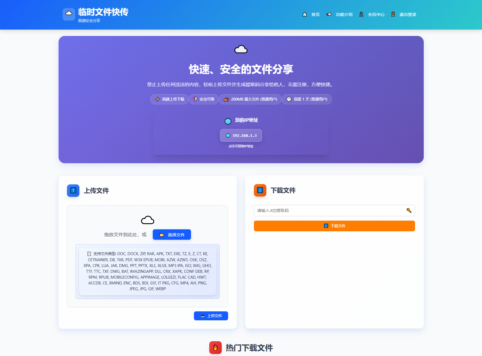 9月更新 临时文件快传系统源码 全开源附教程