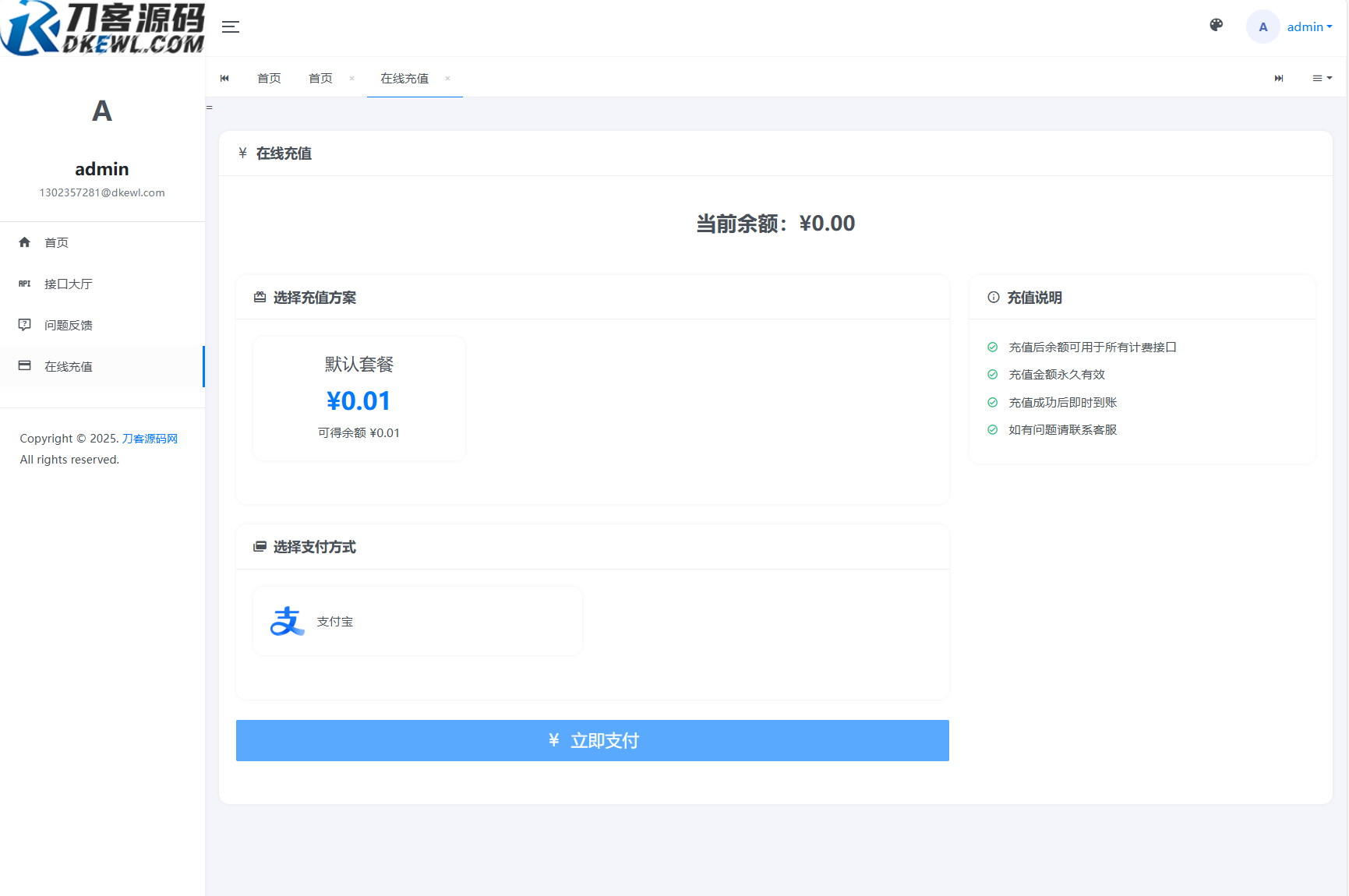全新二开版刀客API管理系统源码 API计费 全开源插图(3)