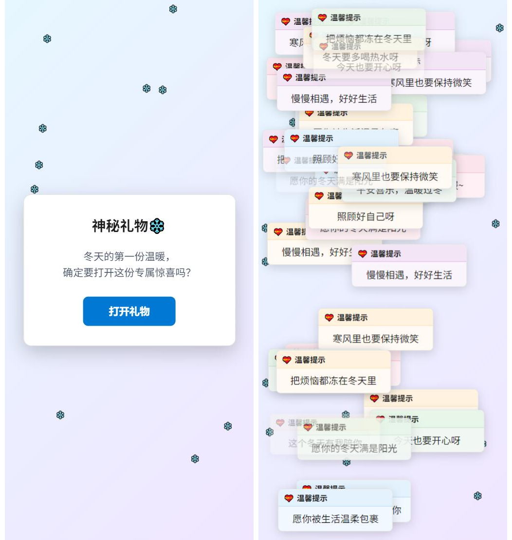 冬日弹窗源码 自适应双端插图(2)