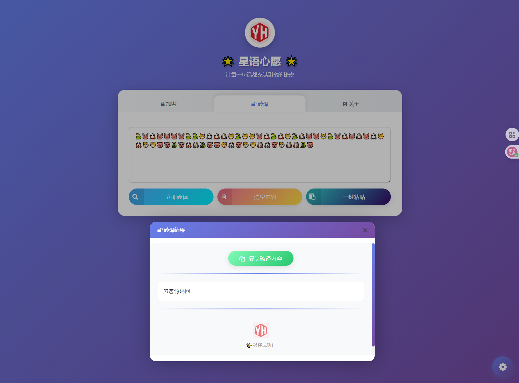 星语心愿 给朋友的悄悄话 密语源码 带后台插图(2)