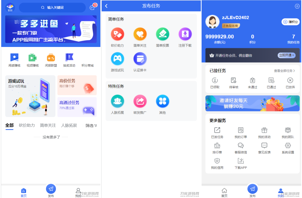 完整版悬赏任务APP系统源码 带视频教程