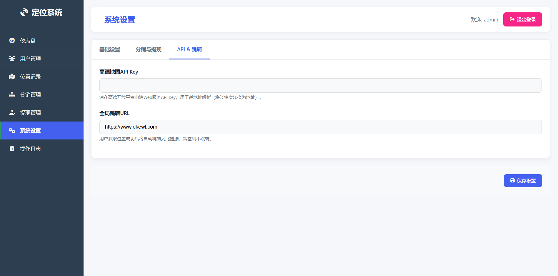 IP定位系统源码 二开版 新增分销功能插图(2)