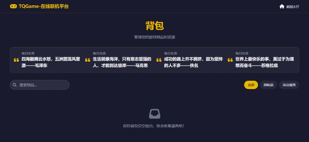 TQGame在线小游戏联机平台1.3.2联机双人生存游戏 双人游戏联机插图(1)