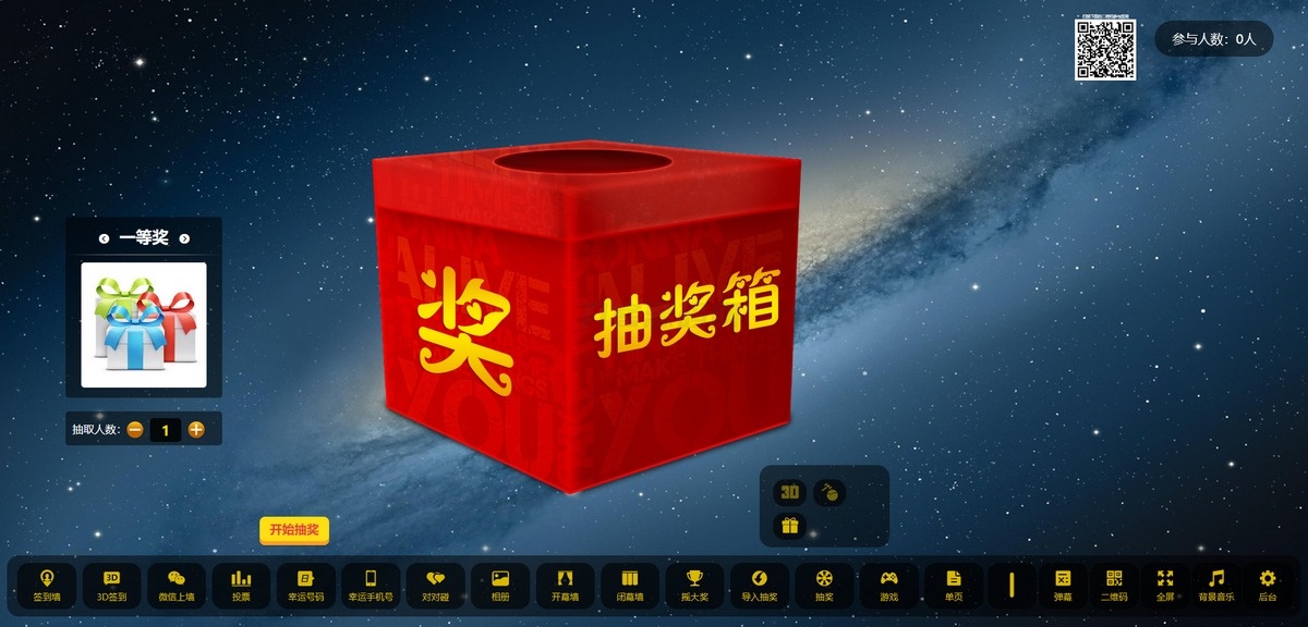 最新大屏幕互动系统PHP源码 附动态背景图和配乐素材 含搭建教程插图(2)
