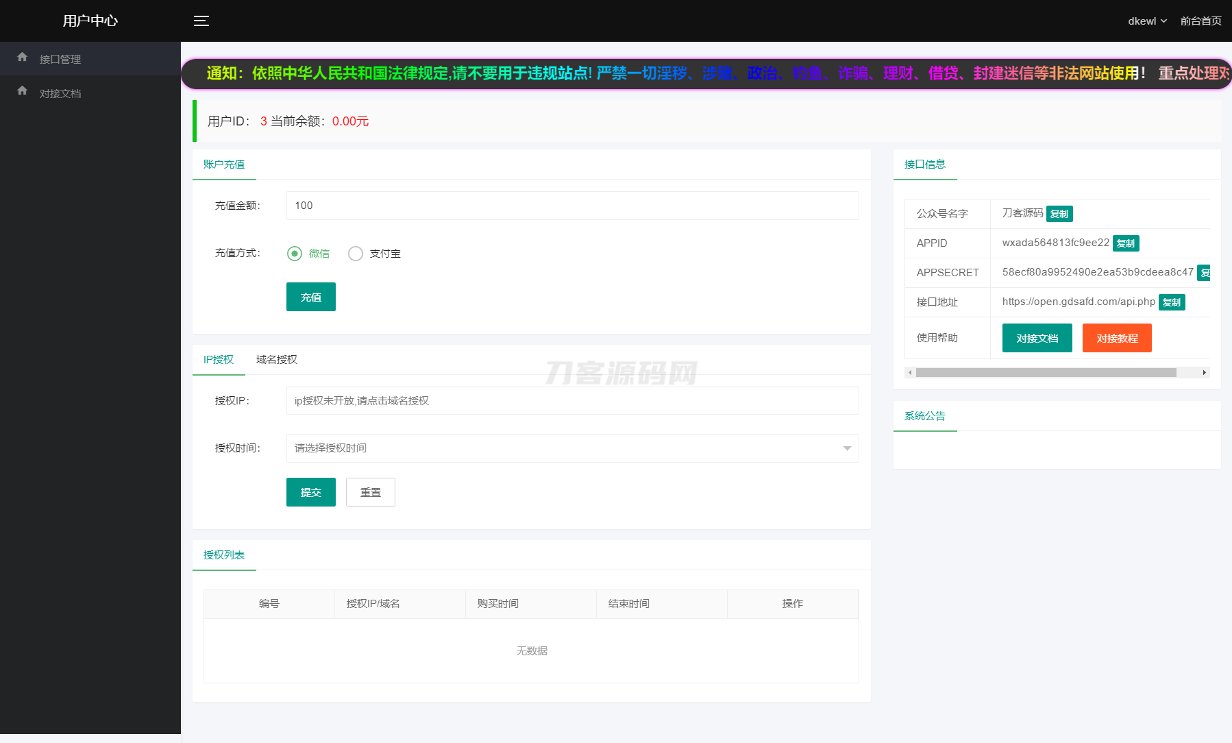 2024最新修复微信公众号无限回调系统源码下载 免授权开心版插图(1)