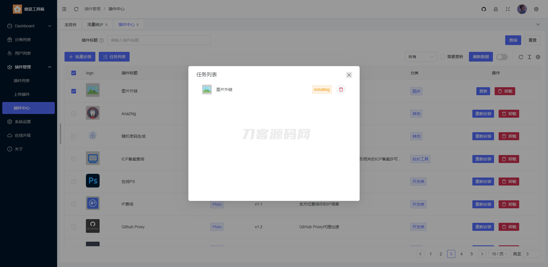 最新在线工具箱网站系统源码插图(3)