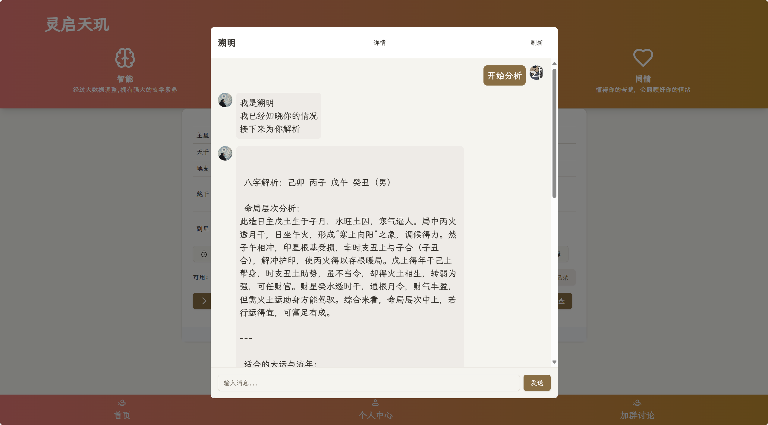 全新AI占卜算卦系统源码插图(1)