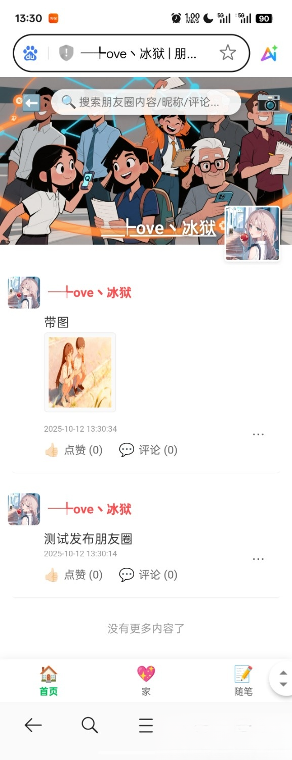 PHP朋友圈系统，恋爱日记插图(1)