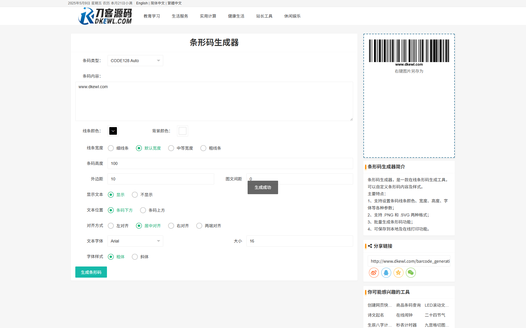 最新各类别在线工具箱系统源码 超多工具 带后台 附教程插图(2)
