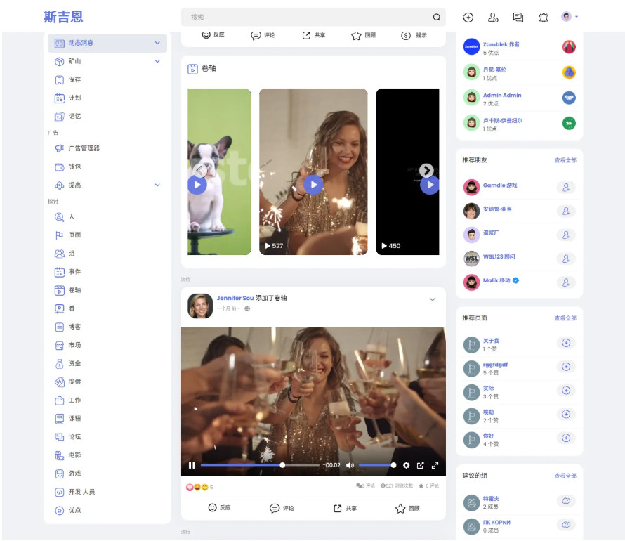 多语言海外社交平台 国外交友软件PHP源码Sngine 支持短视频和博客订阅插图(1)