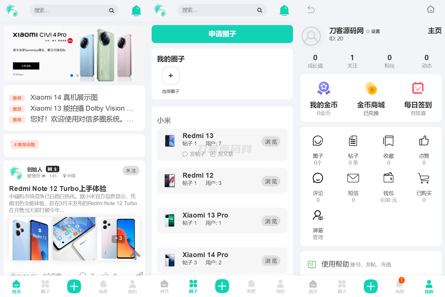 对信开源圈子系统全开源源码_多端支持_免费商用插图(3)