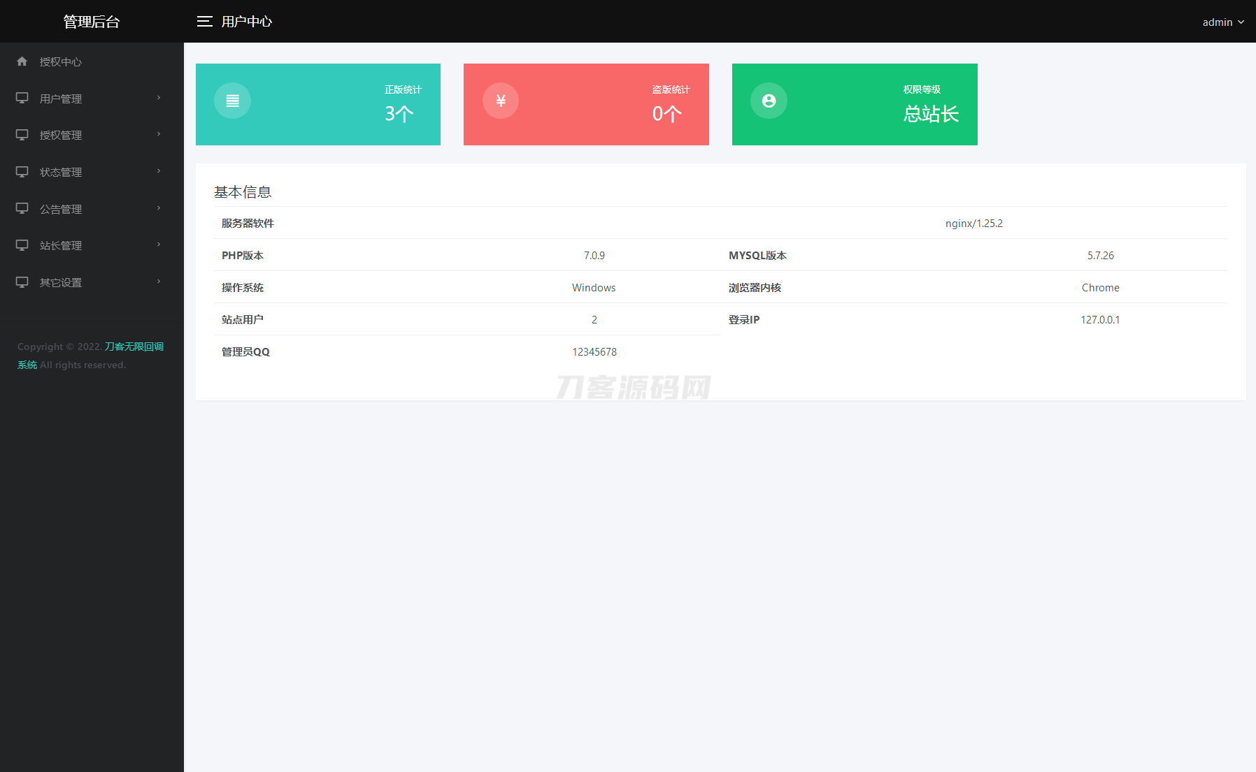 2024最新修复微信公众号无限回调系统源码下载 免授权开心版插图(3)