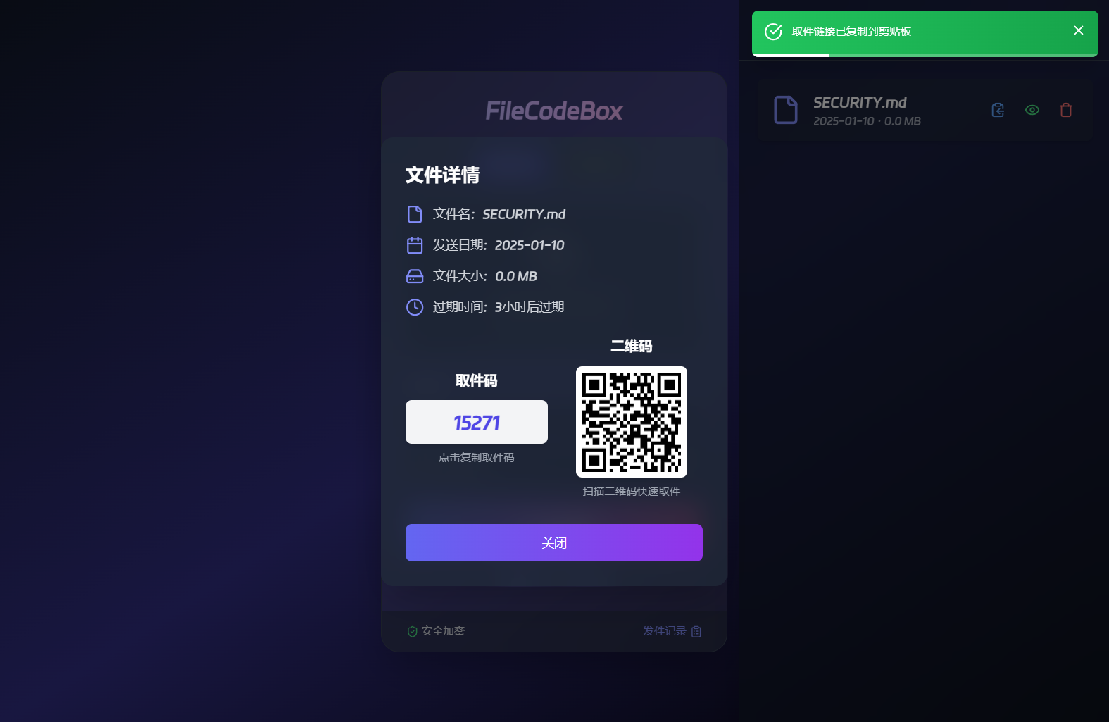 新版FileCodeBox快递柜源码 附带搭建教程插图(2)