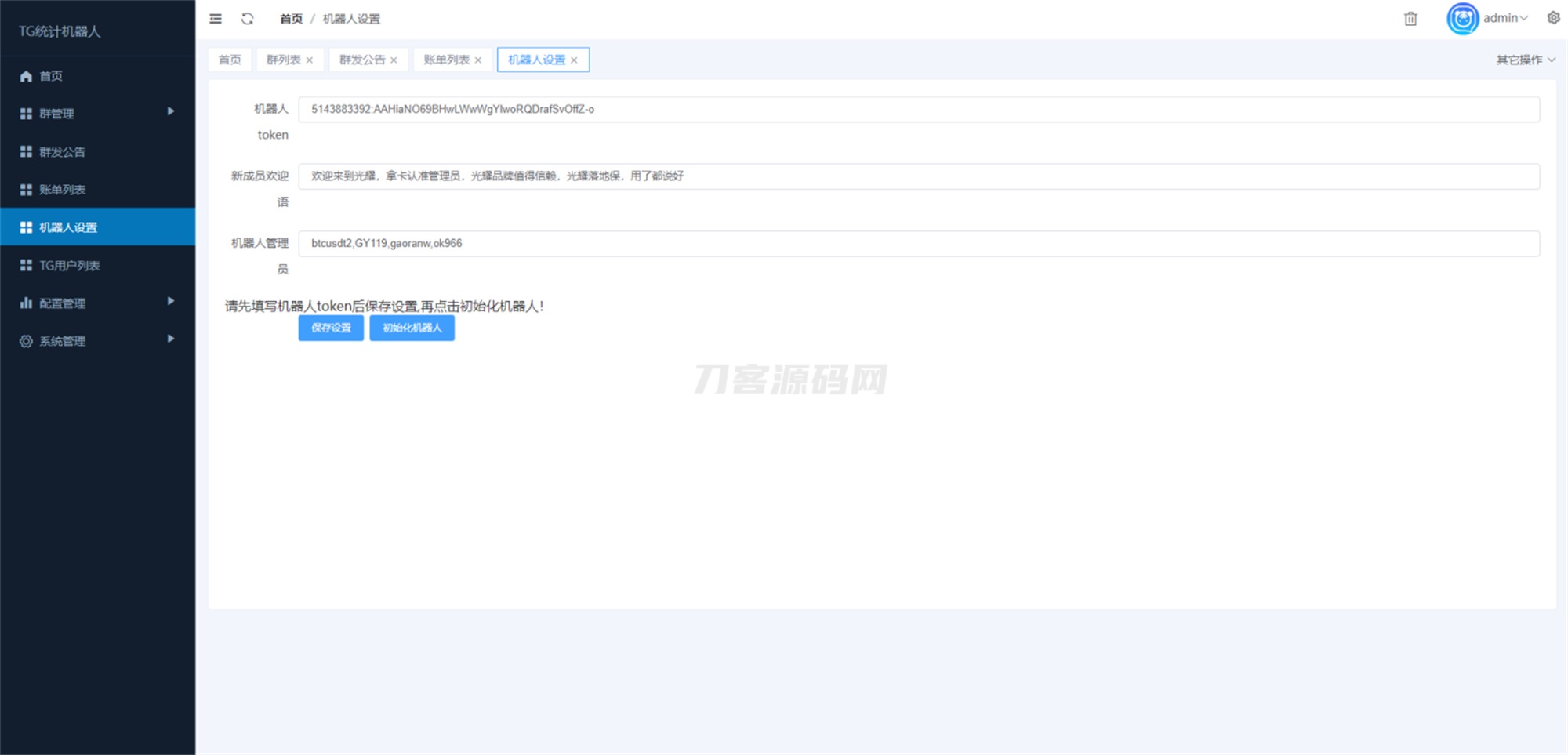 Telegram统计机器人源码/TG记账群发机器源码人/TG自动记账全开源版本插图(3)