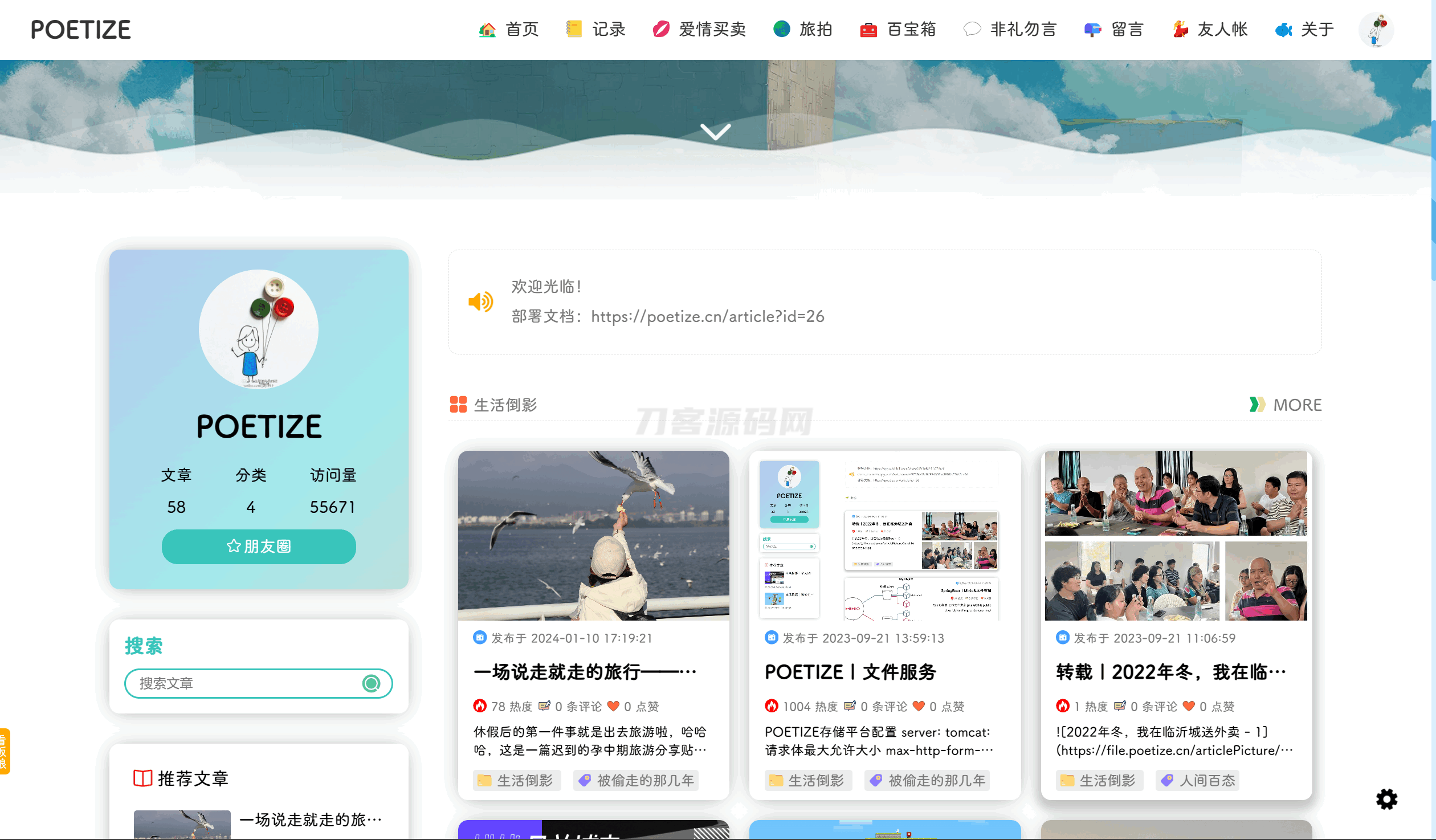 POETIZE个人博客系统源码 | 最美博客插图(1)