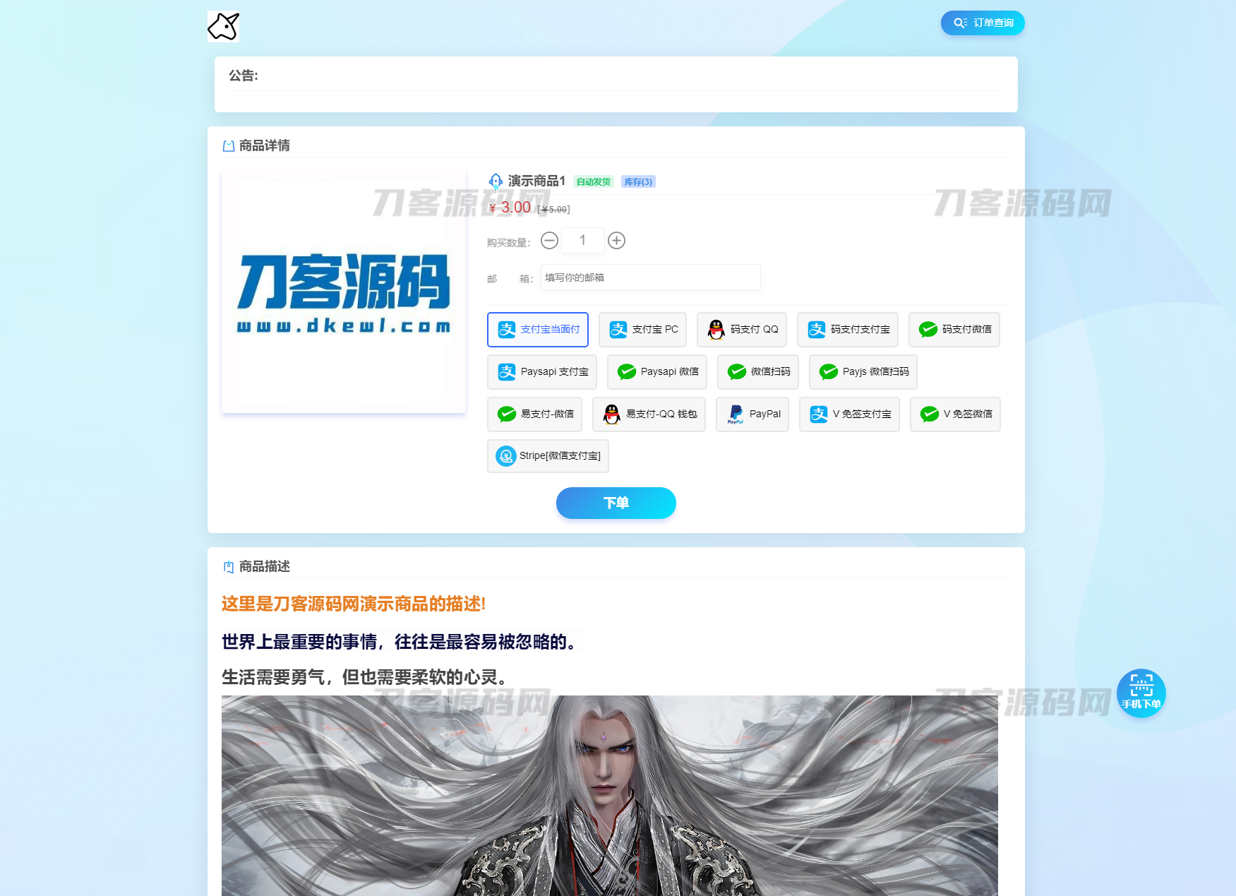 最新版独角兽发卡系统网站源码 | 个人自动发卡系统插图(3)
