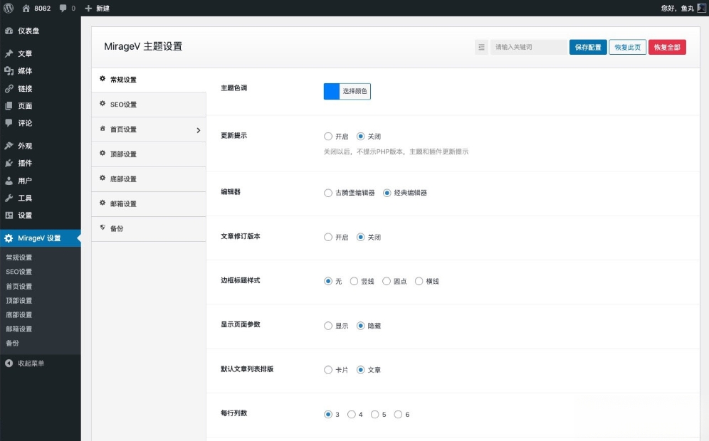 MirageV资讯类个人博客主题源码 全开源WordPress主题插图(1)