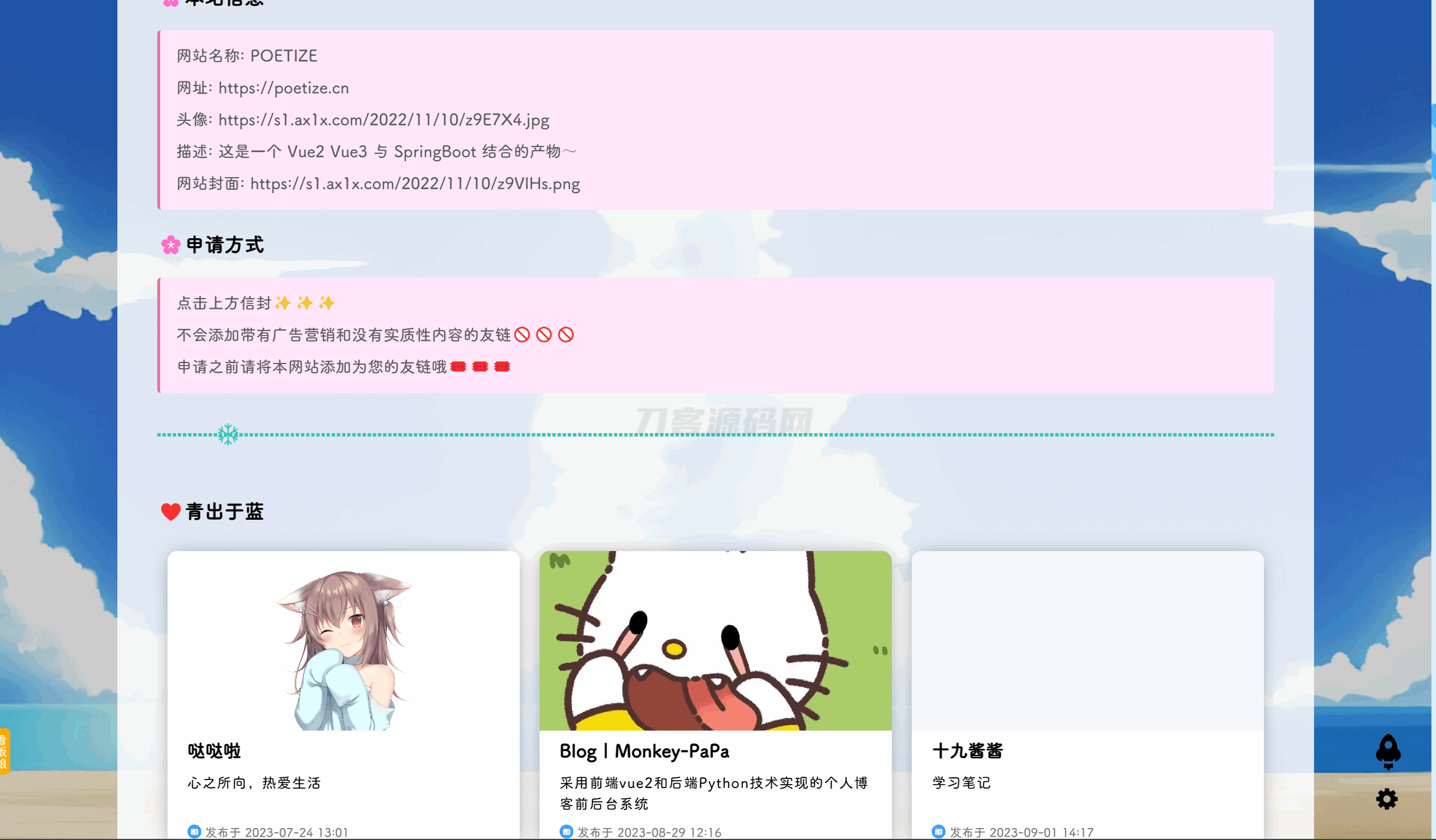 POETIZE个人博客系统源码 | 最美博客插图(8)