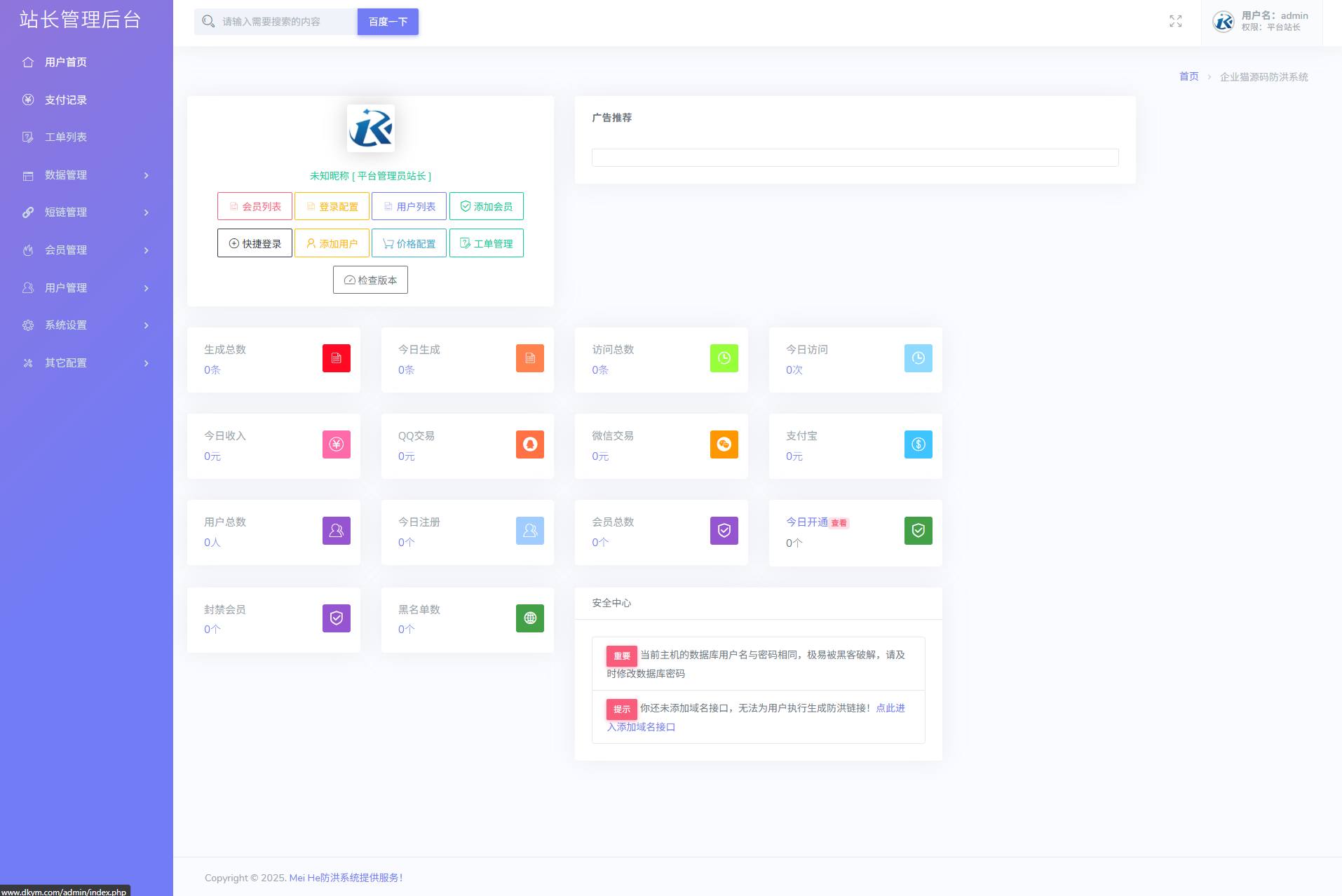 最新多模式防红系统源码+对接易支付插图(2)