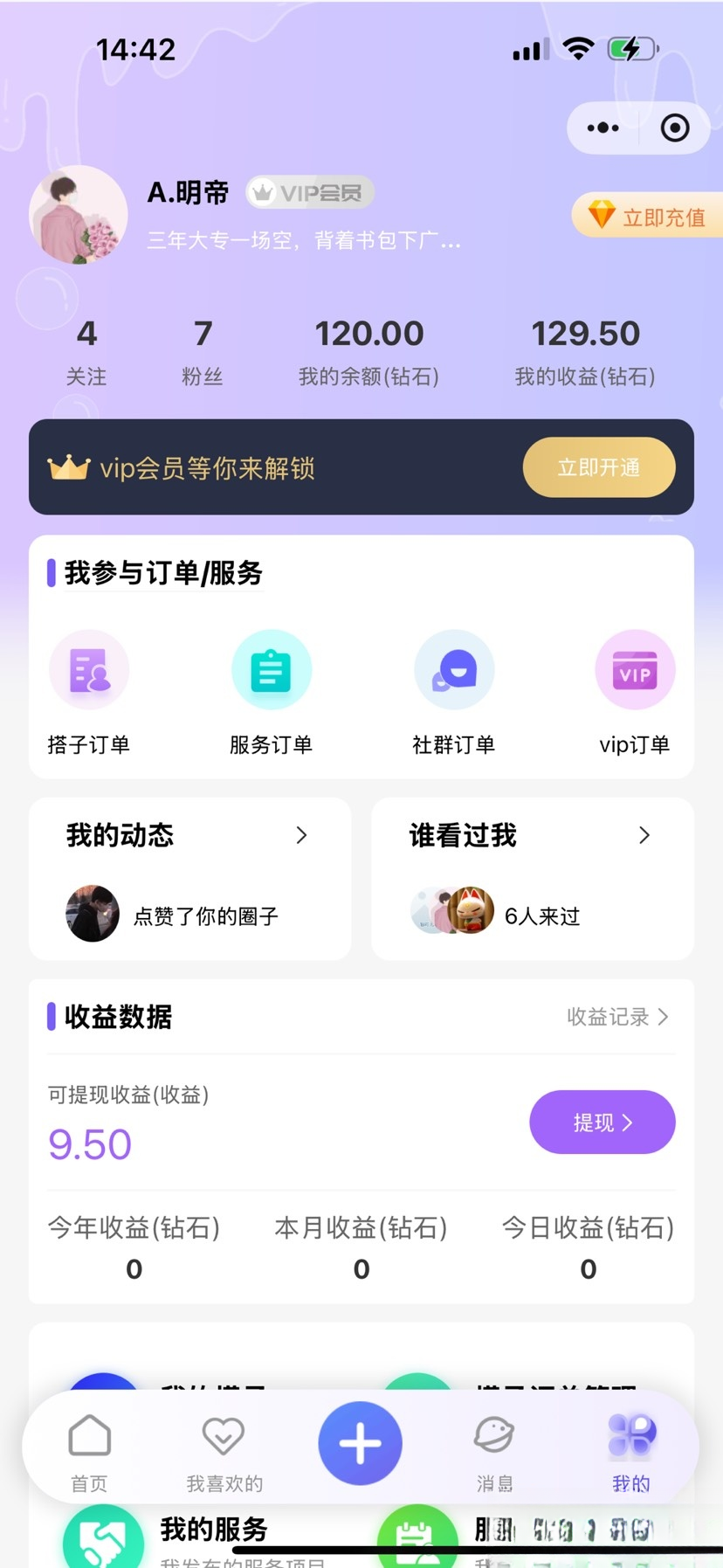 搭子组局小程序源码微信小程序分享插图(2)