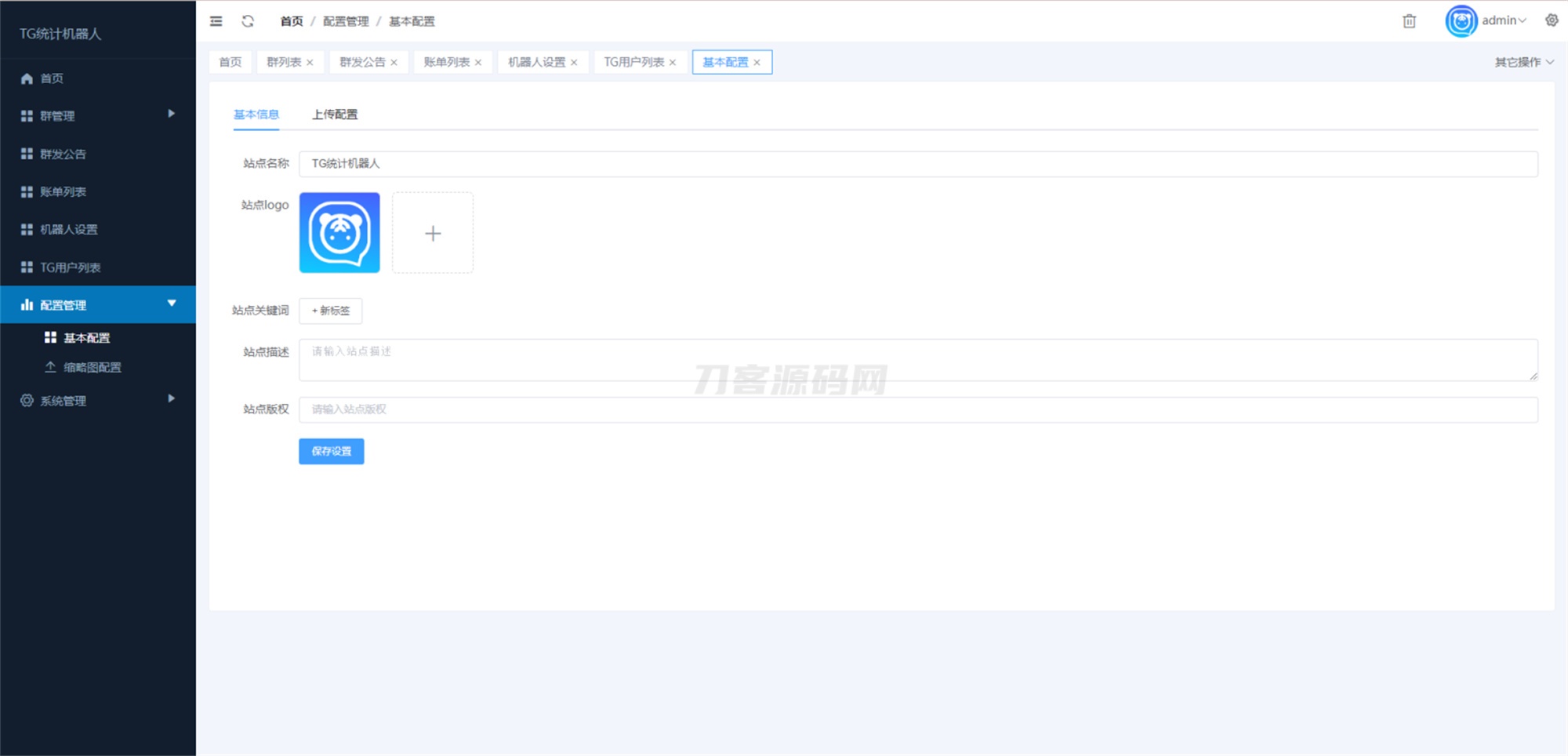 Telegram统计机器人源码/TG记账群发机器源码人/TG自动记账全开源版本插图(5)