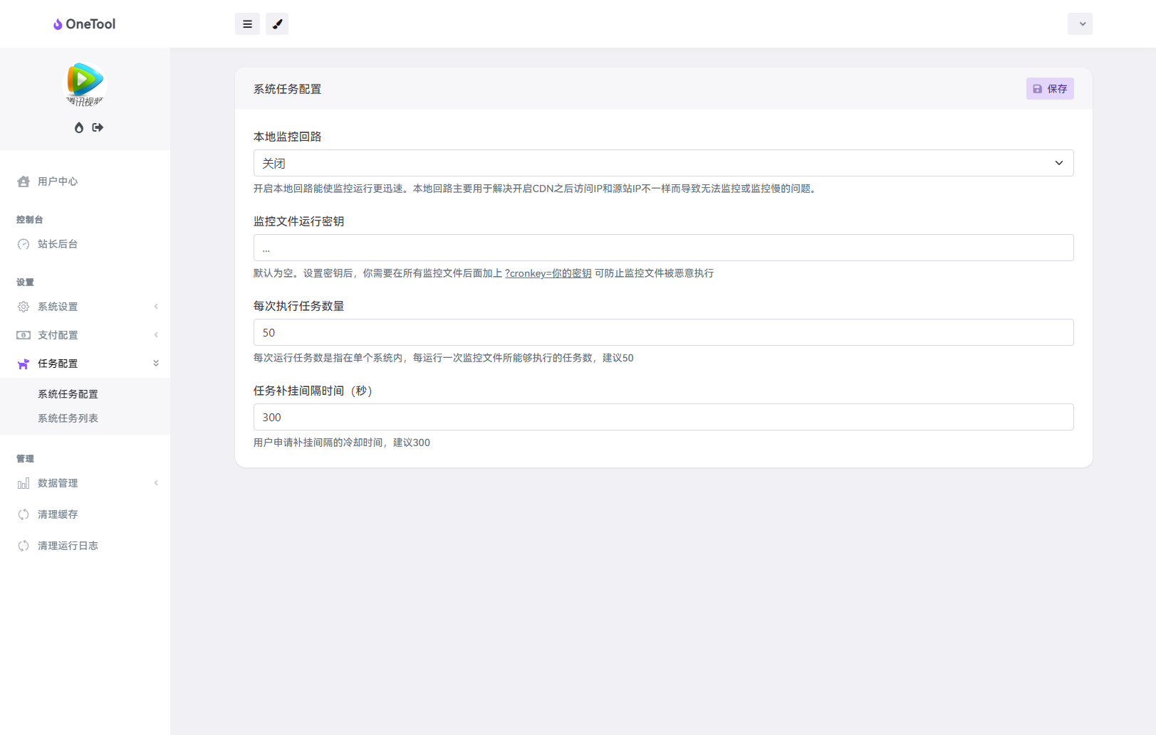 最新版OneTool十二合一云任务平台多任务挂机平台系统源码插图(7)