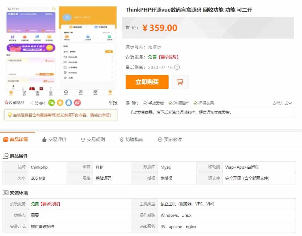 最新PHP盲盒商城系统源码 晒图+免签+短信验证+在线回收 ThinkPHP框架插图(3)