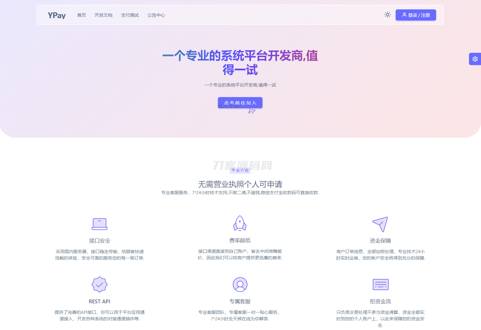 最新源支付系统源码 V7版全开源 免授权 附搭建教程