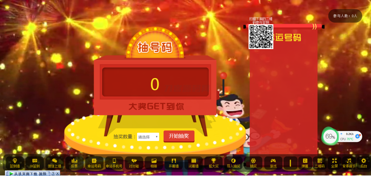 最新大屏幕互动系统PHP源码 附动态背景图和配乐素材 含搭建教程插图(9)