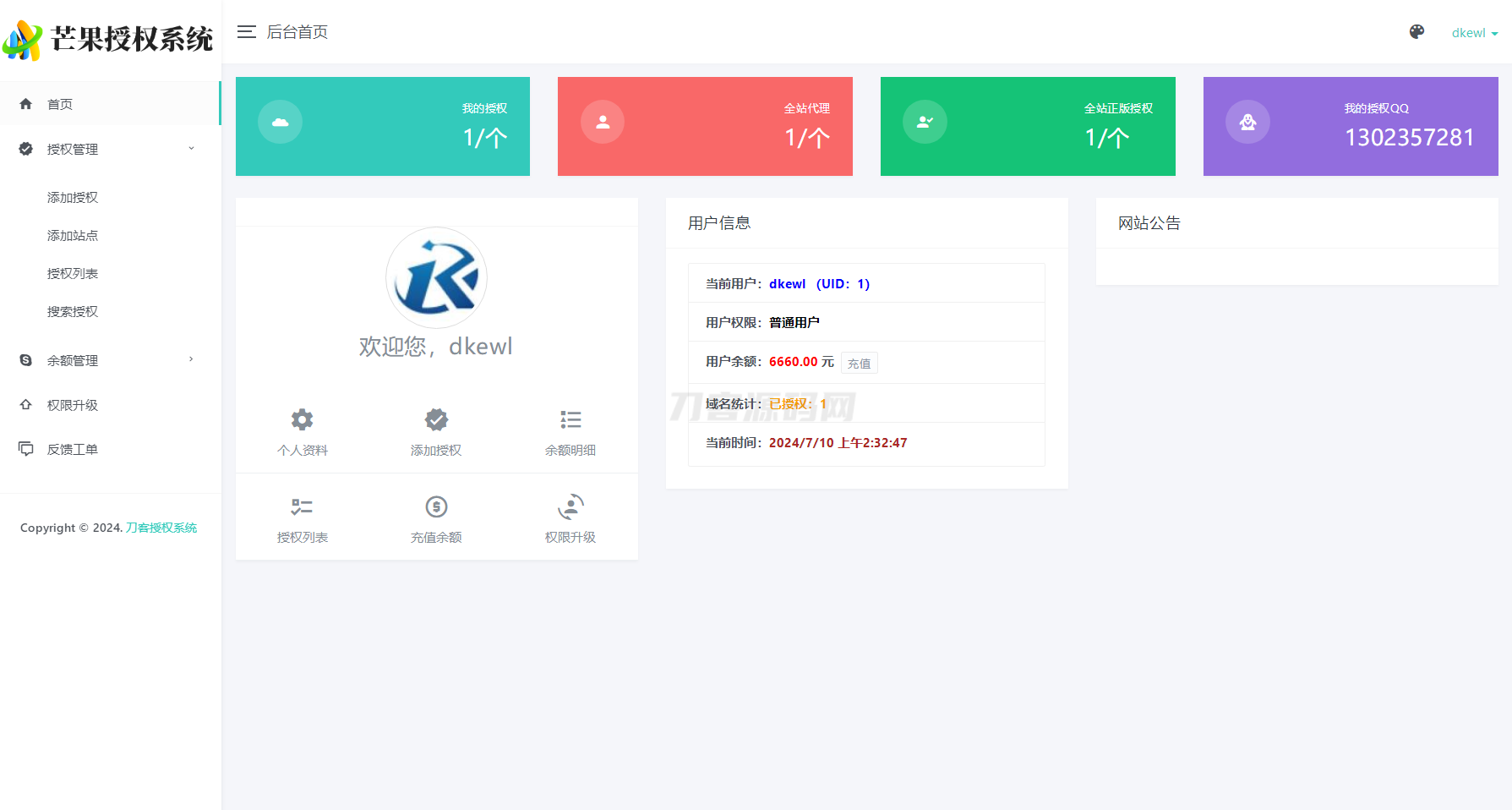 Mangoa-Auth/芒果自助多应用企业级网站授权系统源码拥有盗版入库、远程更新等功能插图(3)