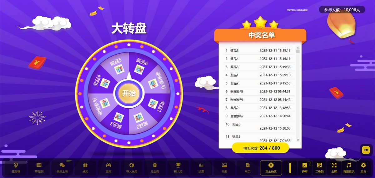 最新大屏幕互动系统PHP源码 附动态背景图和配乐素材 含搭建教程插图(5)