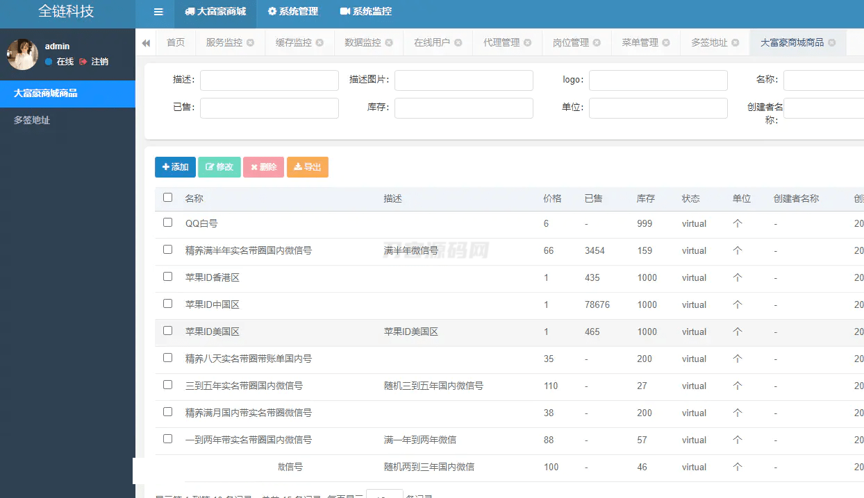 java多签授权商城源码插图(3)