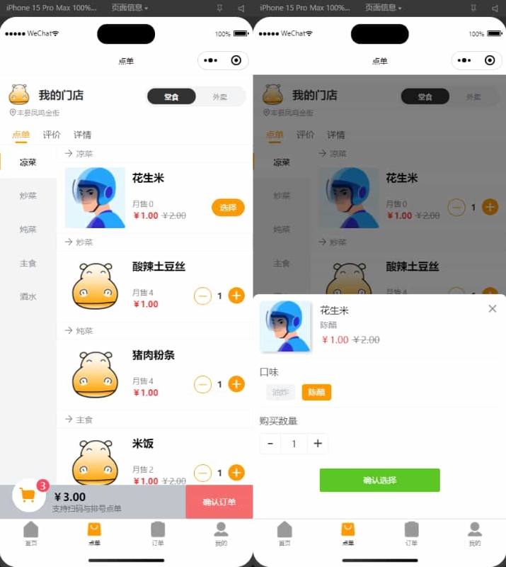 扫码点餐小程序 外卖配送餐饮小程序系统【新款版本】插图(2)