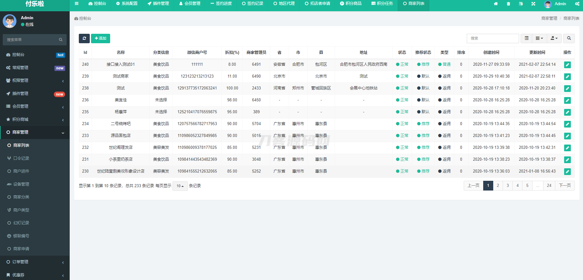微信分账系统源码 供应链分润微信支付 某站价值几千插图(6)
