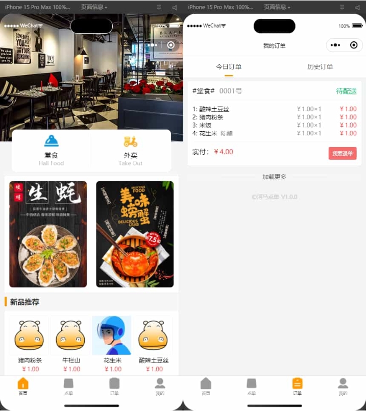扫码点餐小程序 外卖配送餐饮小程序系统【新款版本】
