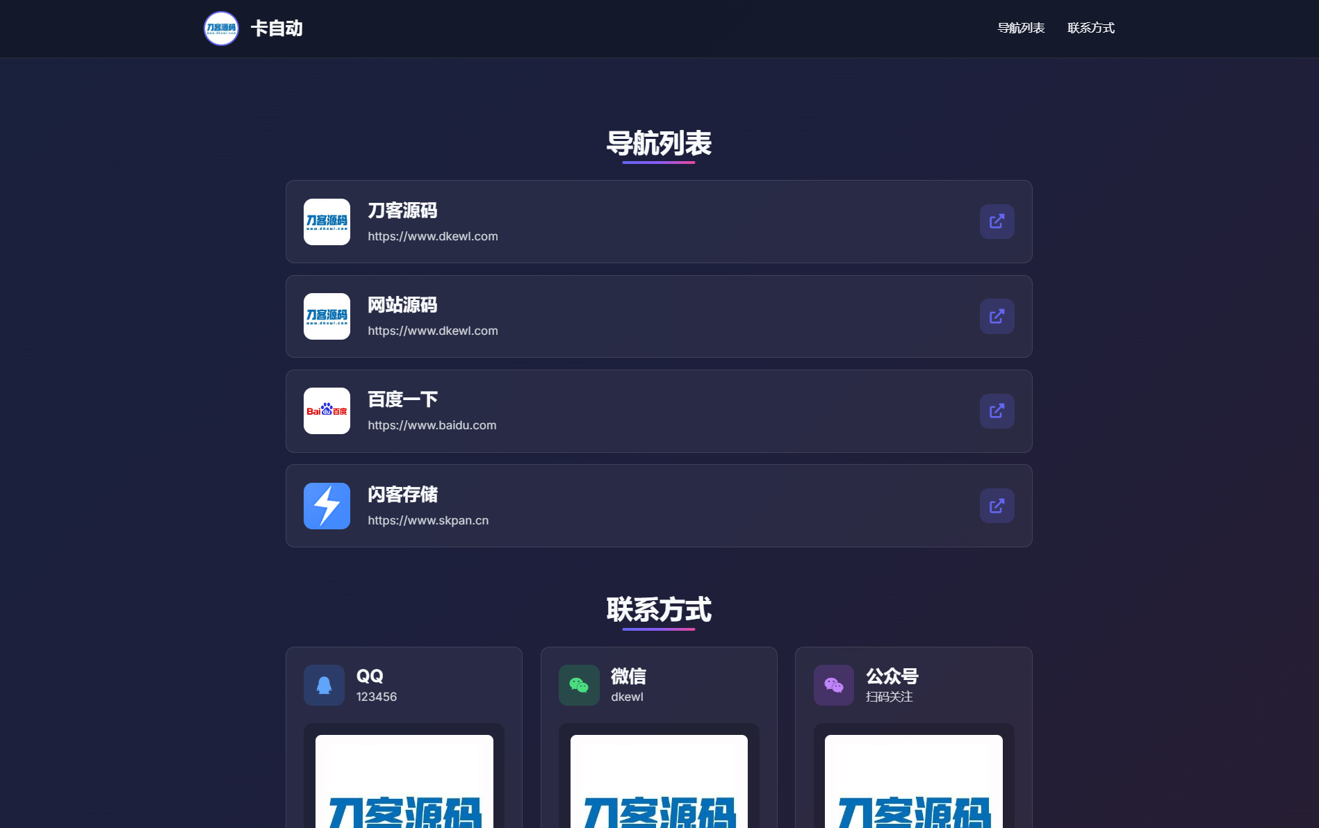 WebNav Pro个人网址导航系统源码 全开源 多模板