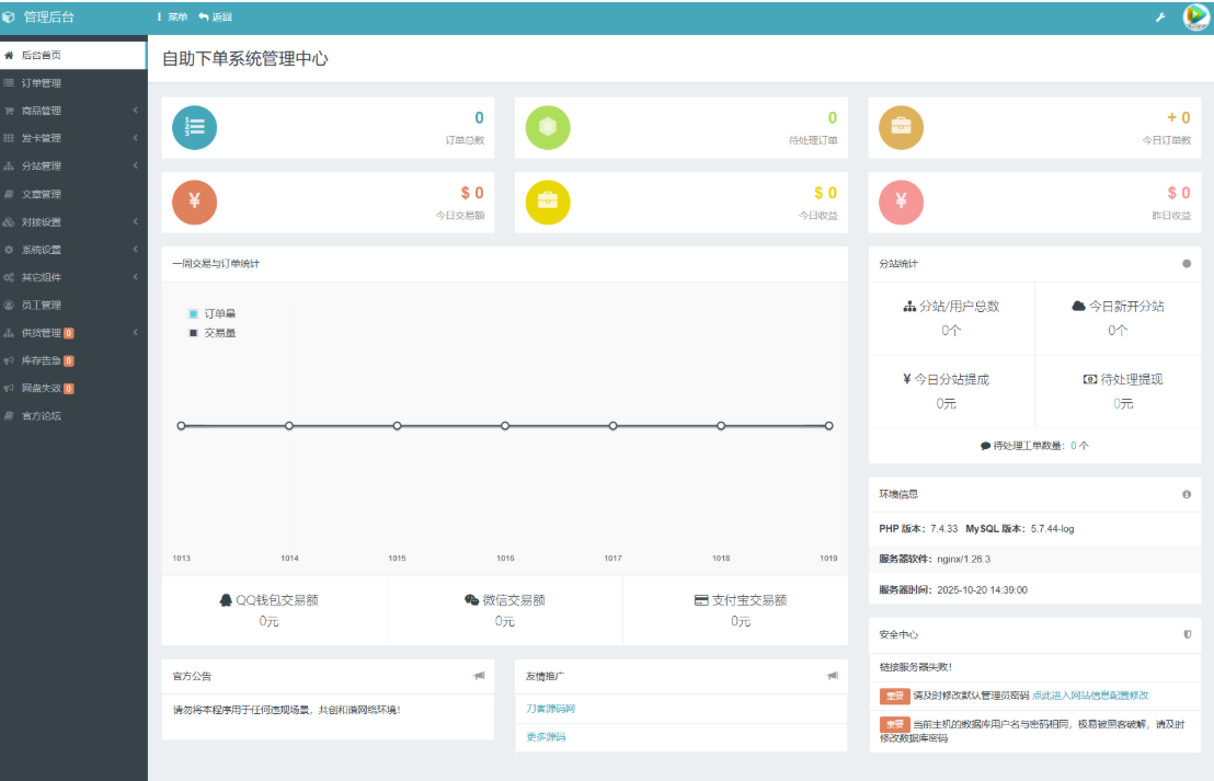 最新彩虹云商城系统源码 V7.2 自助下单系统 全解版本无后门插图(1)